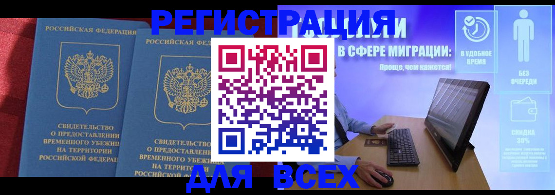 временная регистрация купить в Шагонаре