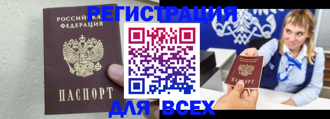 купить прописку в Шагонаре