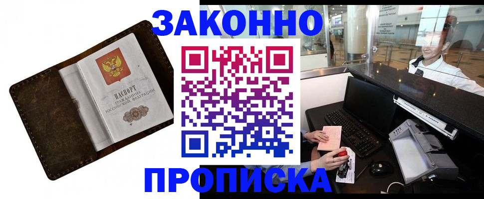 прописка для военкомата в Шагонаре